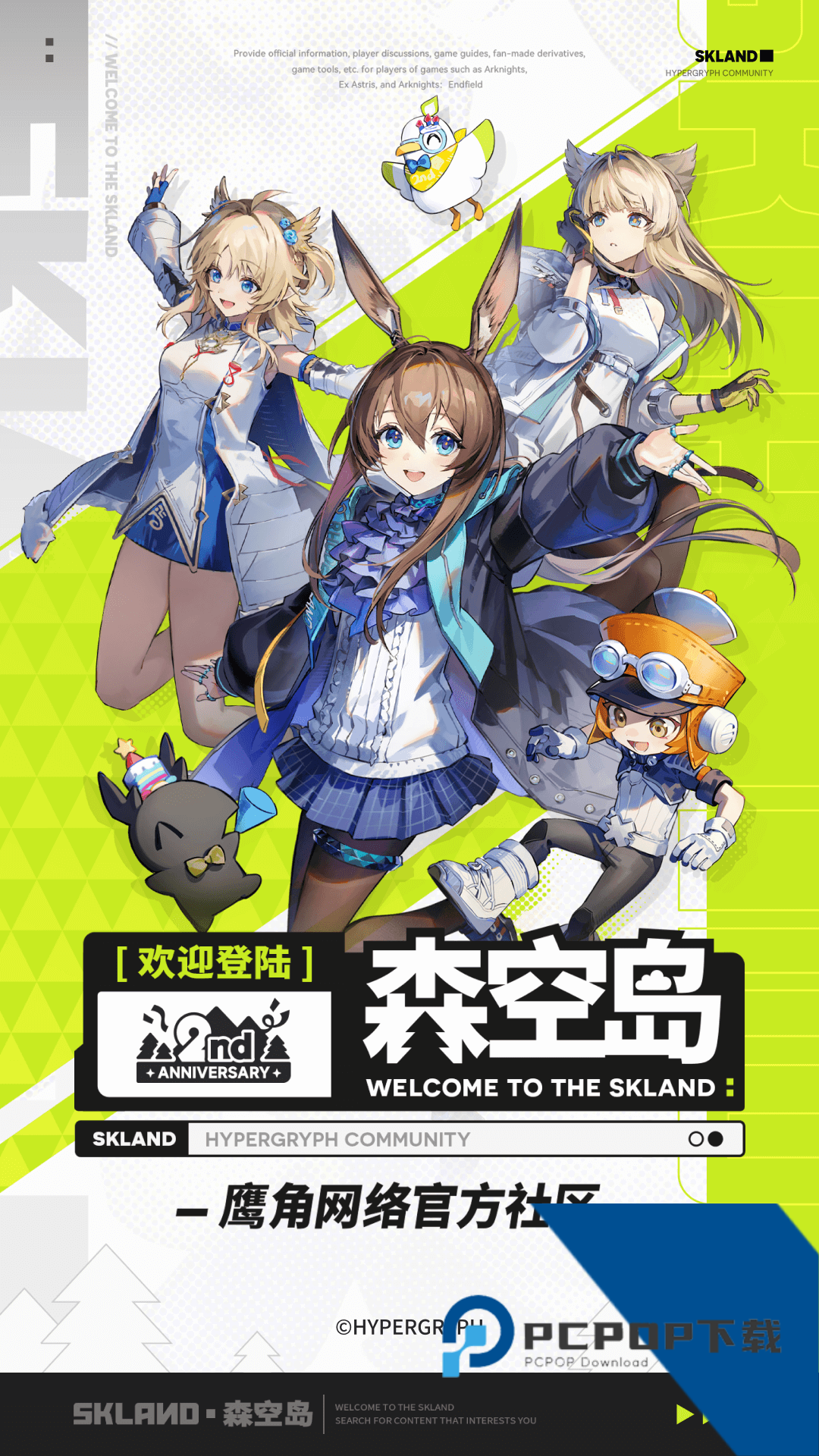 森空岛下载(鹰角)app最新手机版v1.49.0