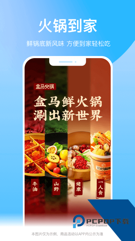 盒马app最新版本下载 v7.11.0安卓版