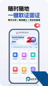 权利卫士app官方正版下载 v4.7.1.0