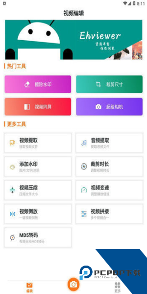 ehviewer1.9.8.1版本