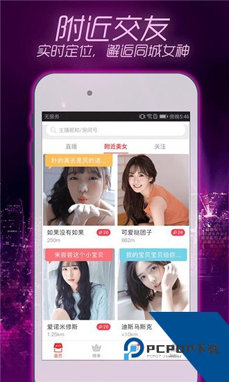 粉蝶直播2026最新版下载