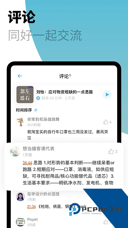 小宇宙播客手机版最新版本下载 v2.103.1安卓版