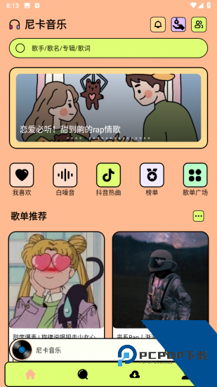 尼卡音乐软件 v1.0.3
