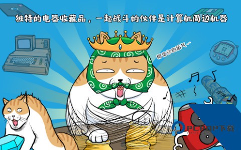 妖怪计算机 中文版v1.0