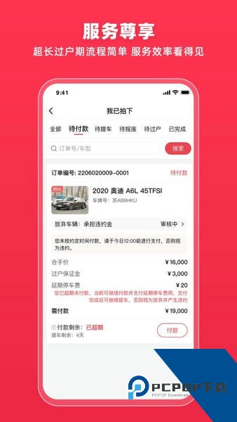 腾信事故车拍卖网app