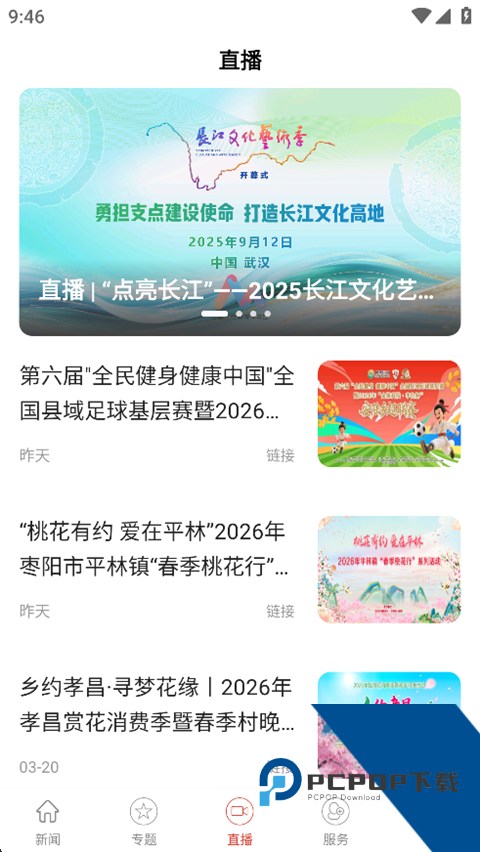 云端枣阳市最新版免费 v1.1.1手机版v1.1.1 安卓版