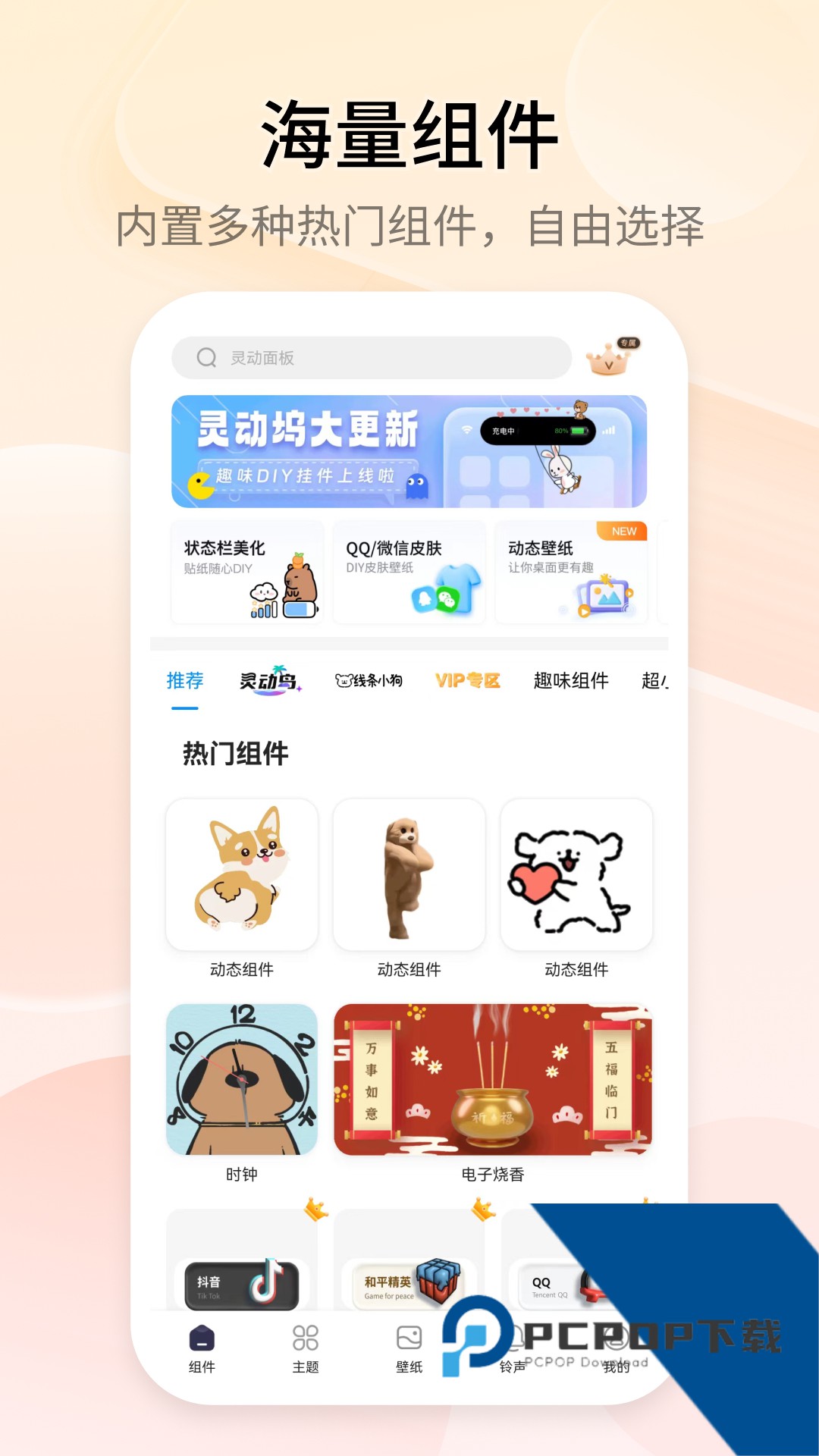 万能小插件最新版本安装v4.3.3 安卓版
