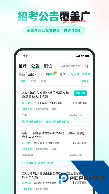 公考雷达app最新版本免费下载 v6.3.6.3安卓版