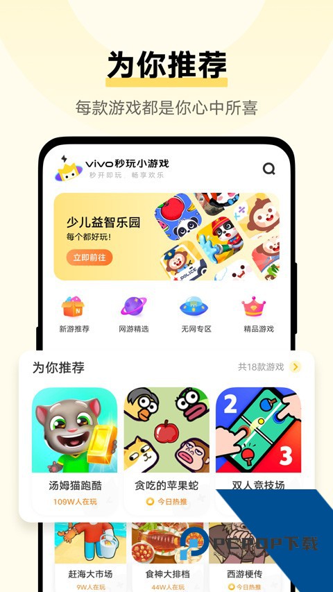 vivo秒玩小游戏安卓版v2.5.9.1
