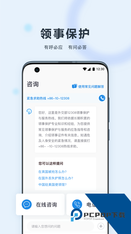 中国领事手机应用最新版本下载 v2.5.0安卓版