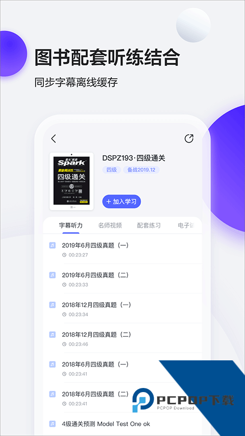 星火英语手机版下载官方最新版v5.16.0