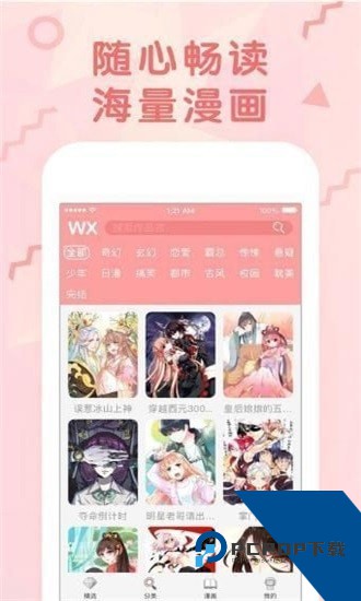 羞羞漫画无限阅币