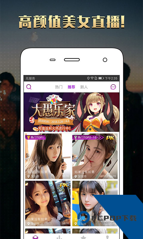 老司机直播软件