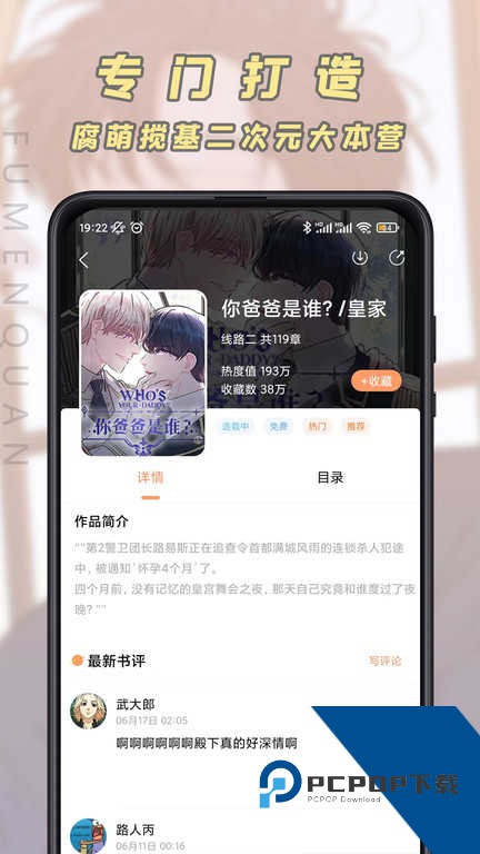 腐门圈漫画官方app