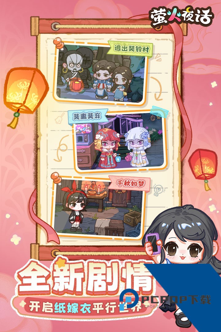 萤火夜话手游 安卓版v1.1.0