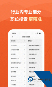 建筑英才网app官方正版下载 v3.4.2