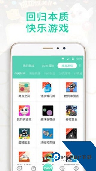 GG大玩家软件安卓版v6.9.4