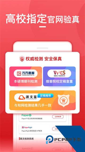 论文查重宝下载最新手机版v1.2.6