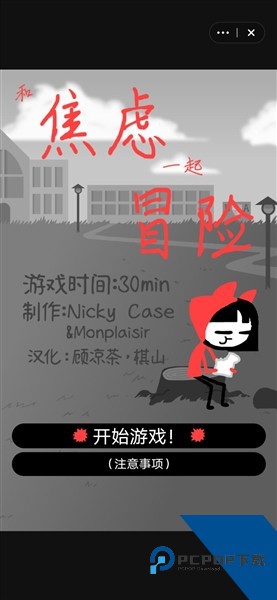 和焦虑一起冒险汉化版 安卓版v1.0