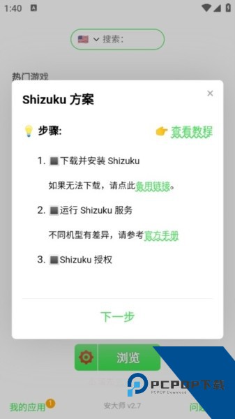 安大师最新版本下载手机版v3.9