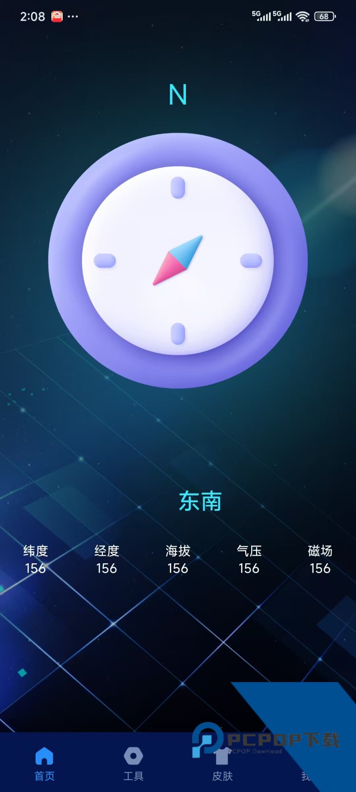 高级指南针下载安卓版v1.1