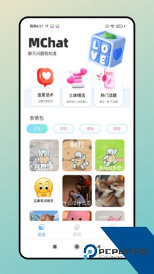MChat官方正版中文下载1.0.4