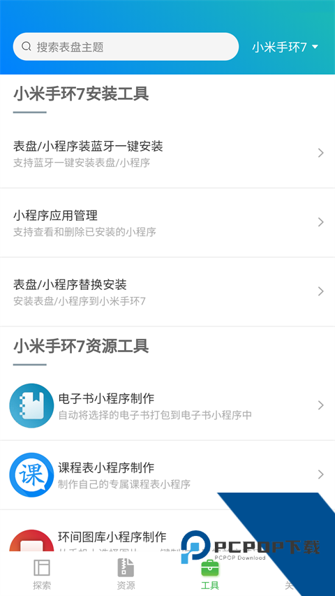 小米手环自定义表盘安卓版v6.2.6