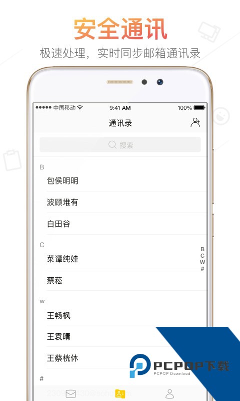 搜狐邮箱下载最新安卓版v2.4.4