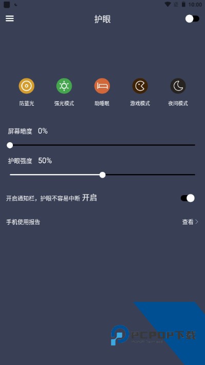 夜间护眼appv2.5.89 安卓版