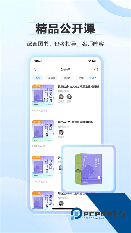 竹马法考手机版最新版本下载 v7.9.4安卓版