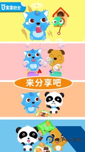 宝宝爱分享下载 v9.91.00.00