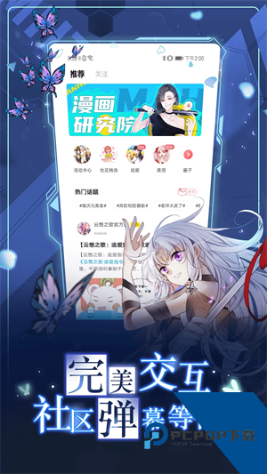 漫画台app