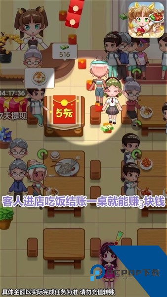 全民开饭店红包版 手机版v1.0.0