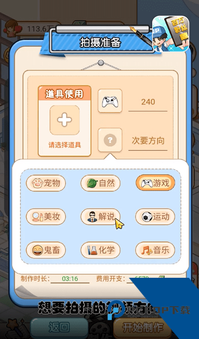 我要当UP主免广告版 安卓版v1.0