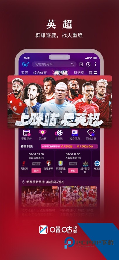 咪咕视频软件下载安卓版v6.5.40