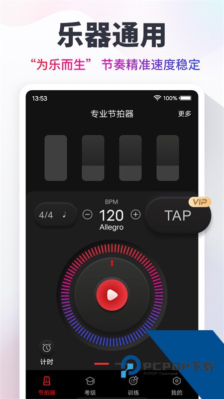 节拍器调音器免费 v10.3.5安卓版