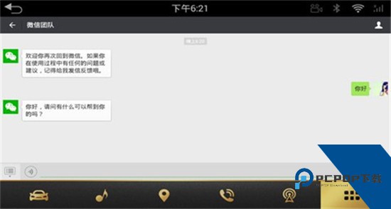 微信车机版apk安装包下载