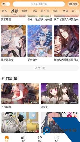 满天星漫画