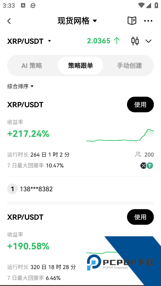 pi币app下载最新版本v6.150.0 手机版