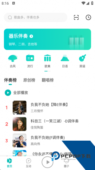APM音乐播放器2026新版 v4.1.1