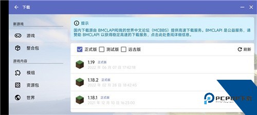 我的世界Hmcl启动器手机版下载v2.0.8
