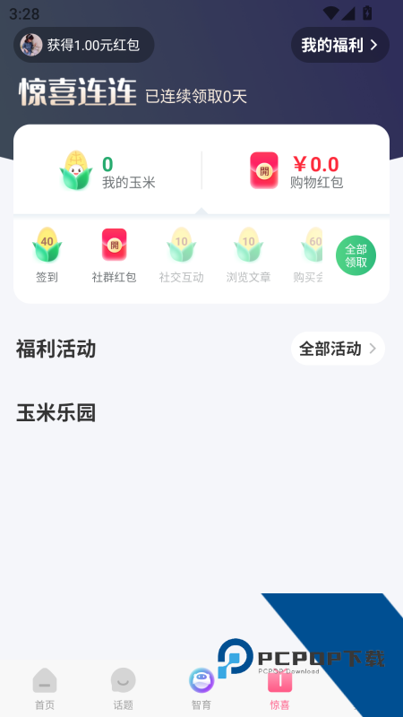 妈妈社区手机版最新版本下载 v10.5.8安卓版