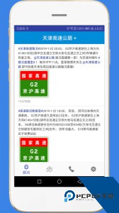 高速路况实时路况查询软件下载 v3.2