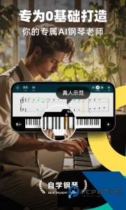 自学钢琴手机版最新版下载 v3.4.4
