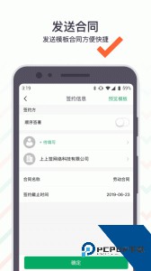 上上签电子签约平台下载 v5.1.2