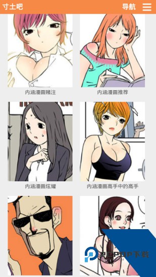 寸土吧邪恶漫画app