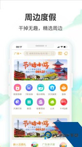 要出发周边游官方正版客户端下载 v6.9.6