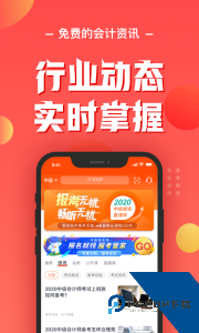 会计云课堂app官方正版下载 v4.1.7