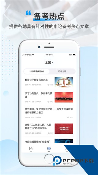 逸学公考免费版下载v5.0.5