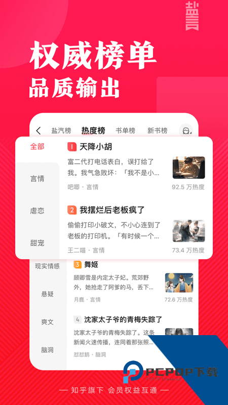 盐言故事小说软件免费下载 v1.95.0安卓版